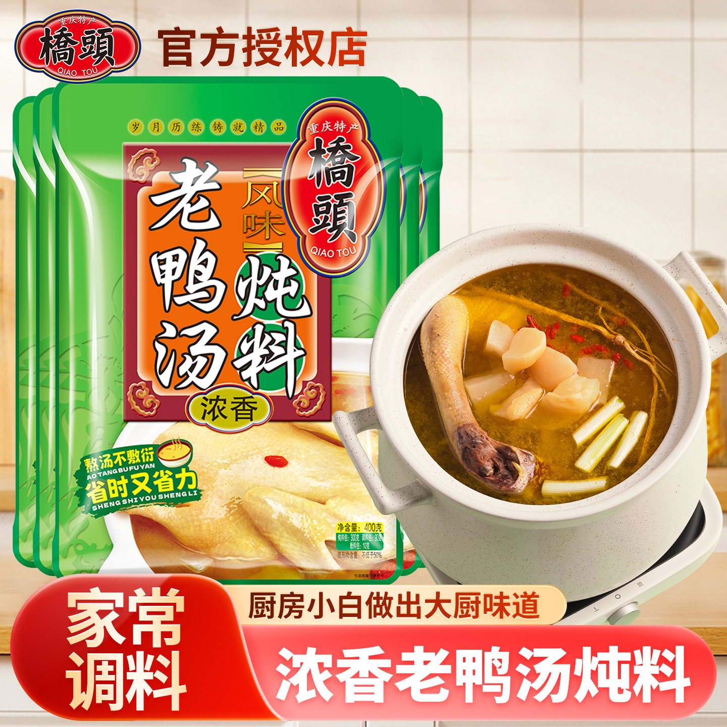 重庆桥头浓香老鸭汤酸萝卜炖料400g*5袋火锅底料精装家用批发,粮油调味/速食/干货/烘焙,复合食品调味剂,淘宝优惠券,粉丝福利购,淘宝优惠卷