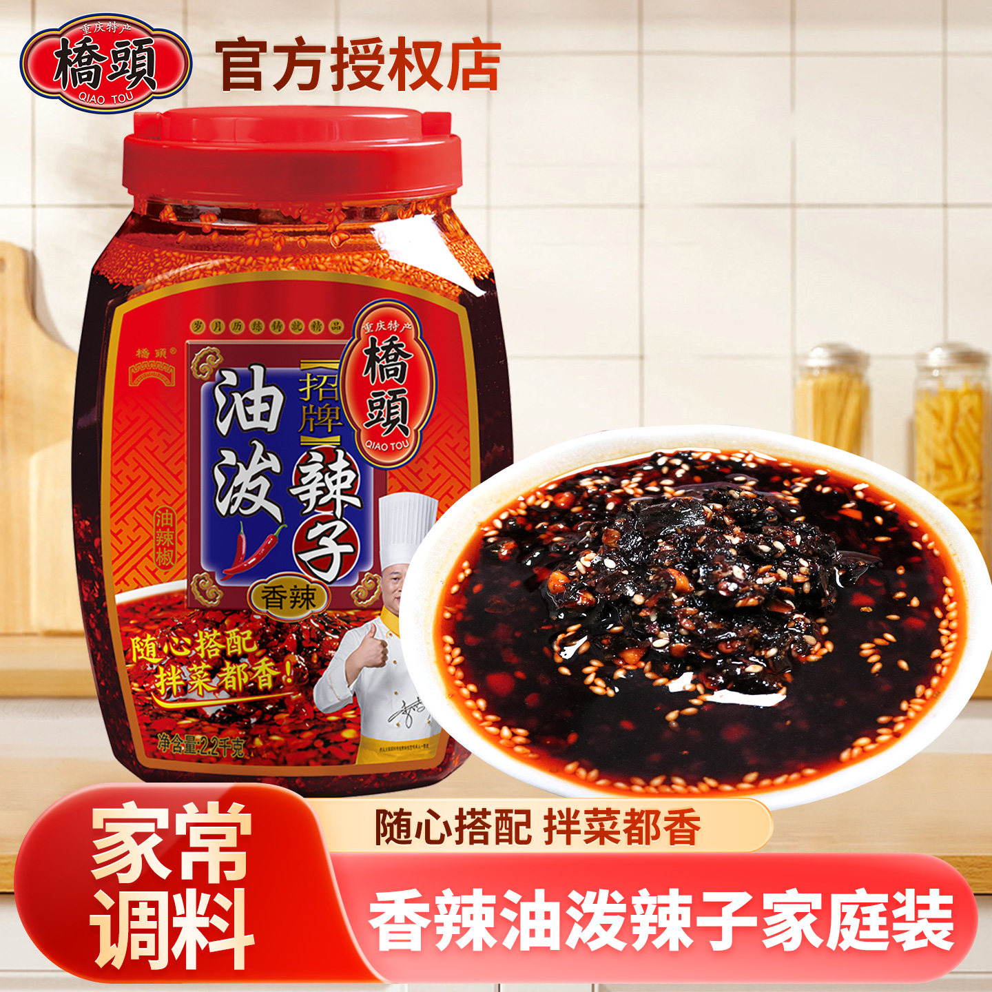 桥头油泼辣子辣椒油2.2kg调味料图片