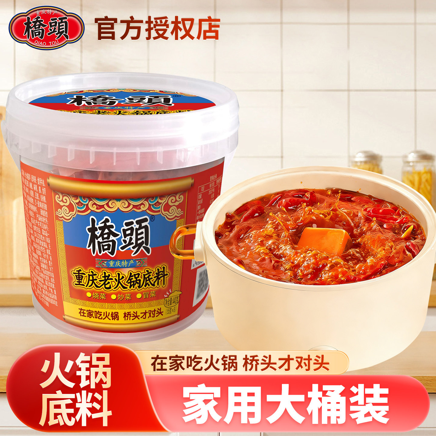 桥头重庆老火锅桶装440g一人份小方块牛油火锅底料麻辣烫家用包装