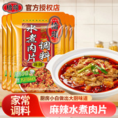重庆桥头水煮肉片专用调料120g 5袋麻辣四川水煮牛肉火锅底料家用