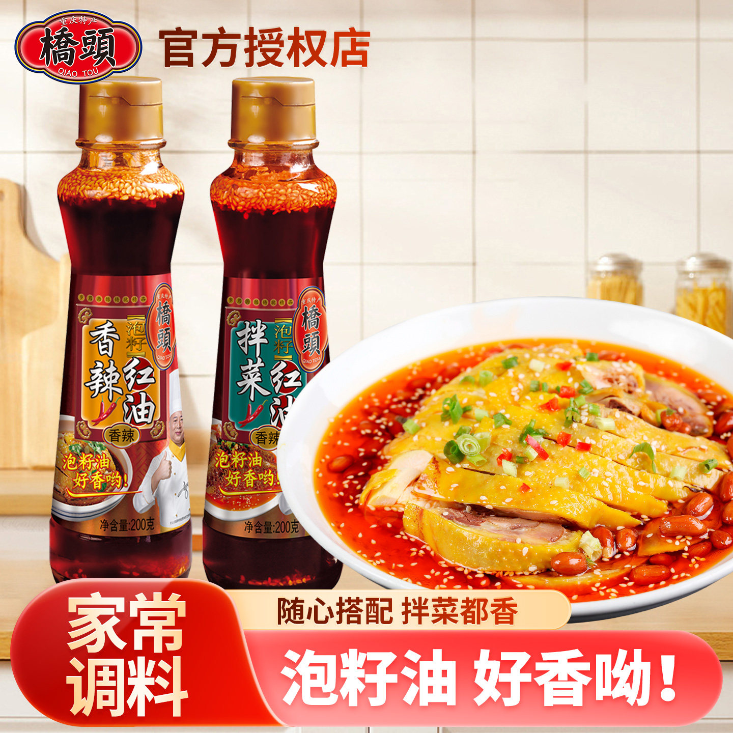 桥头泡籽香辣红油辣椒油凉皮拌菜红油调味料凉拌调料酱家用料200g
