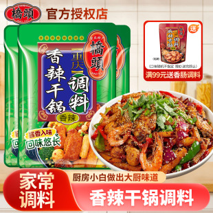 桥头香辣干锅调料150g 3袋重庆鸡鸭鹅麻辣家用调料包四川调味品