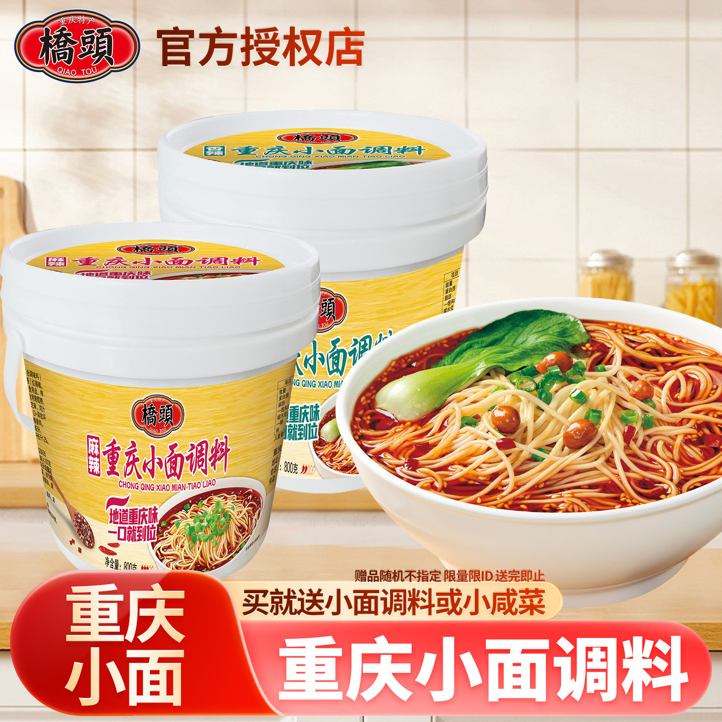 桥头小面调料桶装重庆麻辣鲜香图片