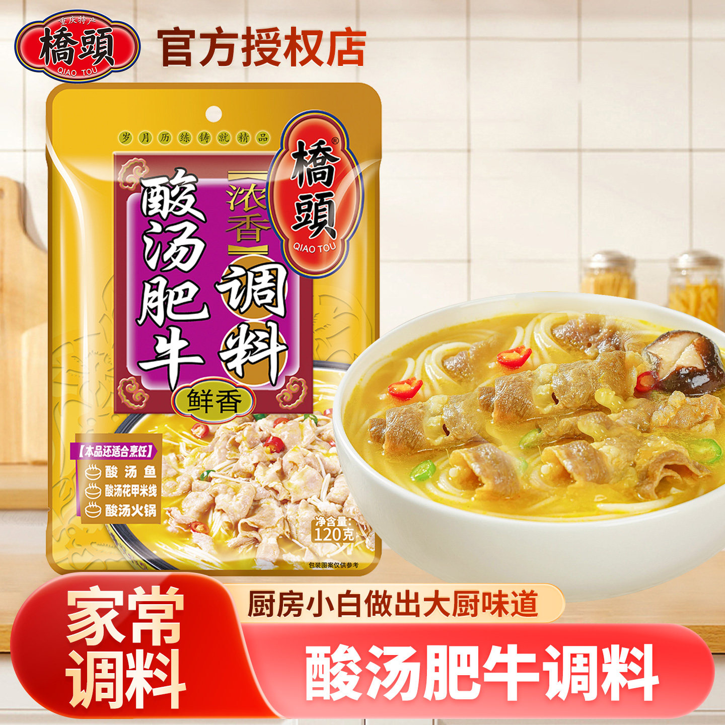 桥头酸汤肥牛调料家用金汤肥牛料理包酸菜鱼金汤酸辣酱酸菜鱼120g