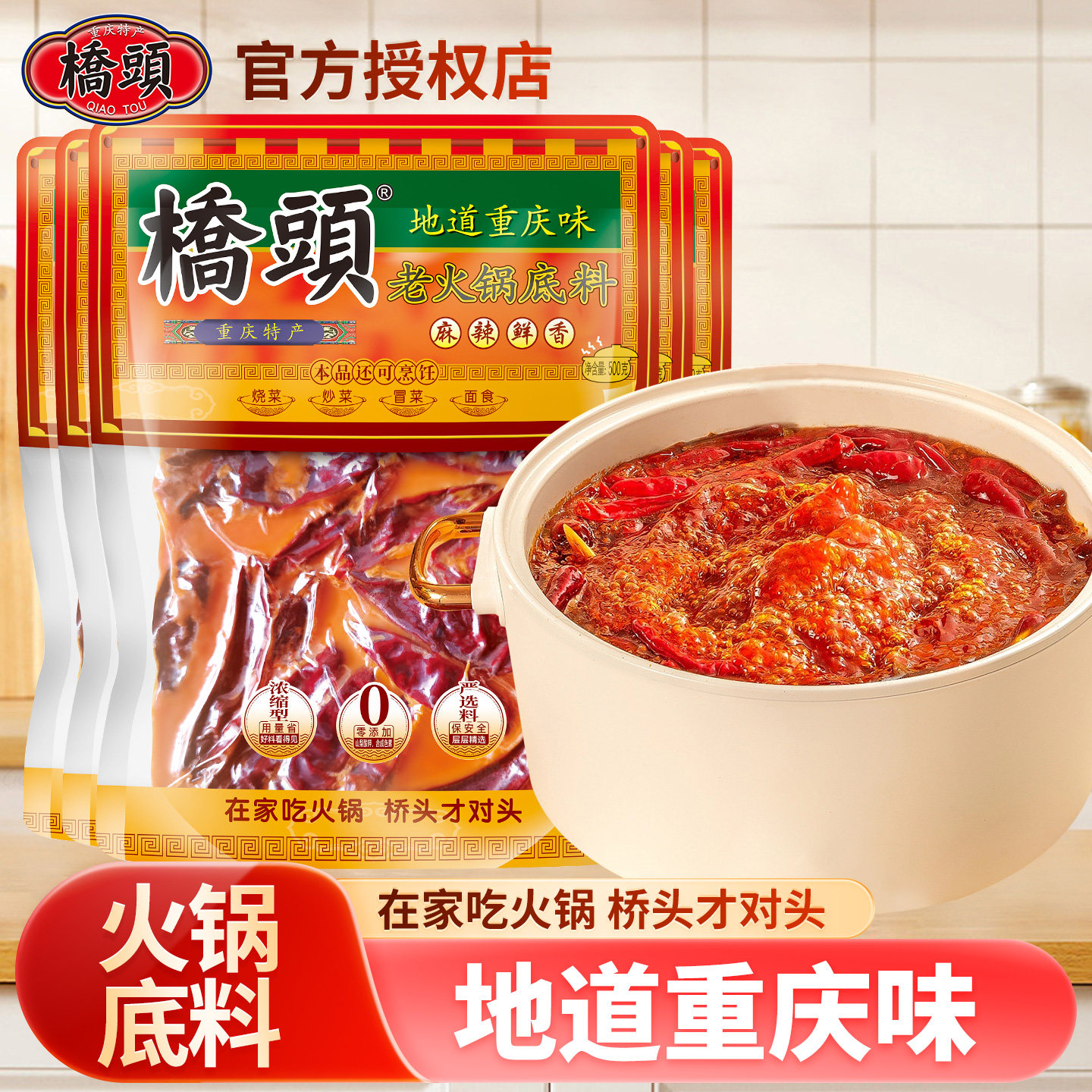 重庆桥头火锅底料500g*5四川老火锅麻辣烫香锅冒菜调料包家用,粮油调味/速食/干货/烘焙,火锅调料,淘宝优惠券,粉丝福利购,淘宝优惠卷