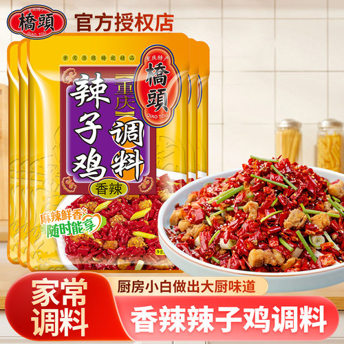 桥头烧鸡公150g*5袋批发辣子鸡料