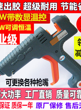 工业级可调温300W恒温400W500W大功率热熔胶枪加长尖细嘴封纸箱棒