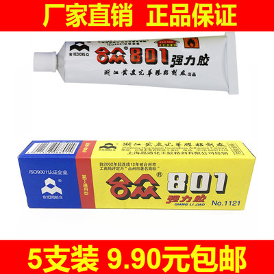支装包邮合众强力胶水40ml