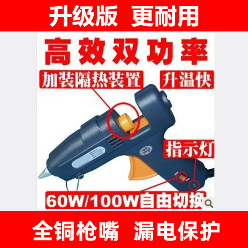 热熔胶枪60W-100W两档调温大功率