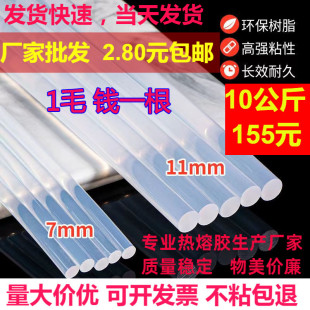 手工白色透明热熔胶棒塑料胶条枪强力高粘7mm11mm乳白超粘耐高温