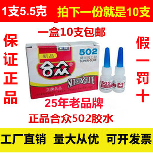 正宗光华合众502胶水瞬间强力胶粘鞋胶高粘性快干胶5.5g*10支包邮
