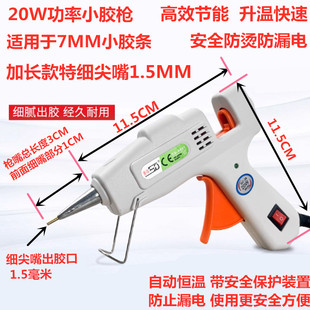 赛得特细加长尖嘴1.0mm头热熔胶枪7mm胶棒手工制作细嘴DIY小头20W