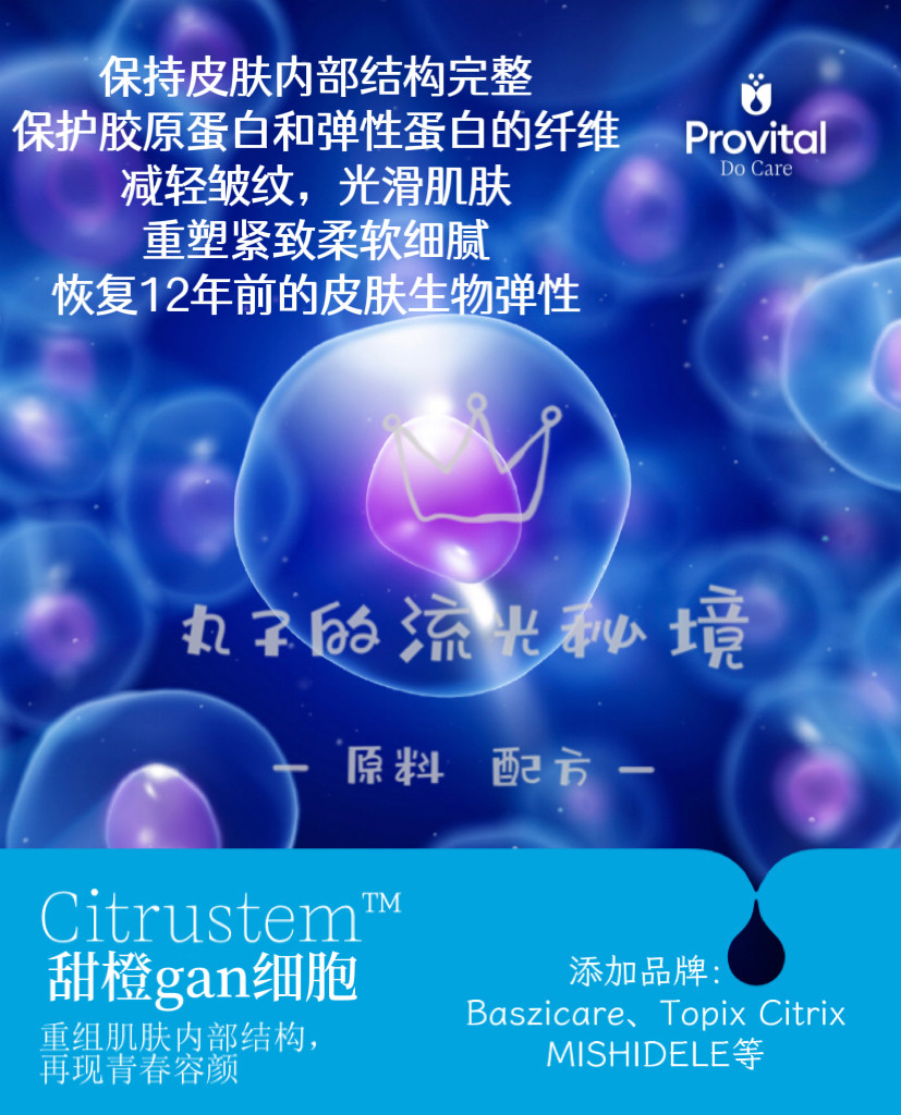 西班牙Provital甜橙干gan细胞  淡纹紧致细腻K缞促胶原 护肤原料