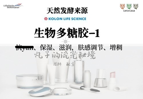 美国KOLON生物多糖胶-1 保湿滋润K燚修复舒缓肤感调节护肤原料