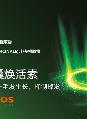 日本一丸专利豆瓣菜毛囊焕活素 活化增发防掉 白转黑DIY护发原料
