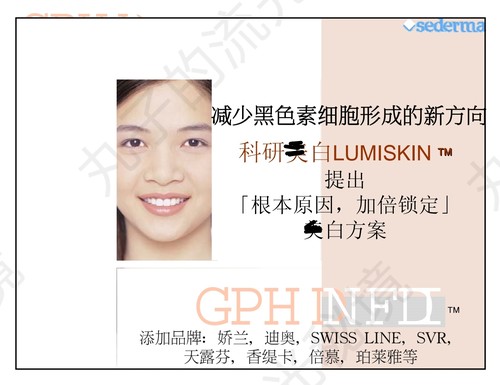 法国Sederma卢米亮白 油溶 减少色素细胞形成淡色沉白净护肤原料