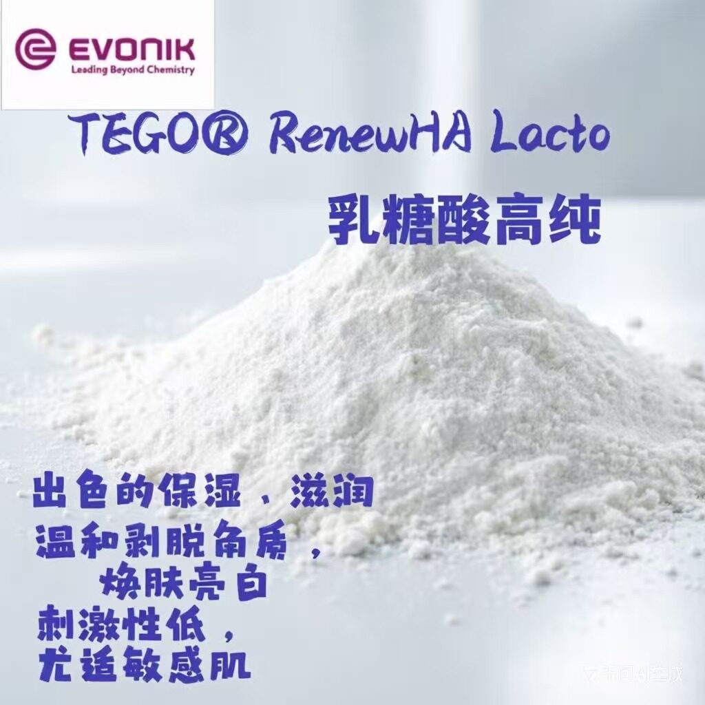 德国赢创乳糖酸高保湿嫩肤白净消痘毛孔闭口黑头抗糖年轻护肤原料