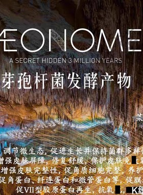 西班牙 芽孢杆菌发酵产物 平衡微生态修复K氧促胶原紧致 护肤原料