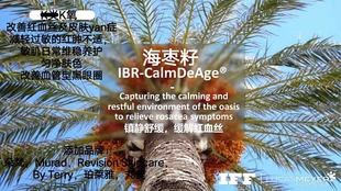 加拿大LucasMeyer海枣籽 修红敏舒缓红血丝黑眼圈扛焱抗氧原料