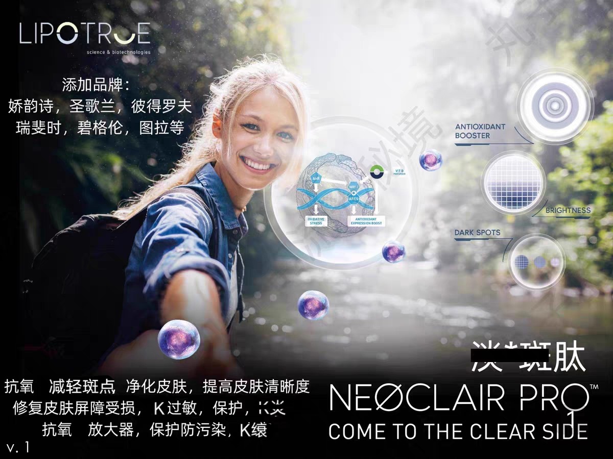 西班牙LIPOTRUE淡b丶an养护肽 白净K氧Y焱修复舒缓 K缞护肤原料