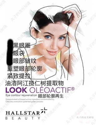美国Hallstar阿江榄仁树 油溶护肤原料 淡眼纹黑眼圈眼袋紧致年轻