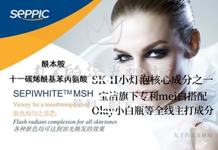 法国SepiwhiteMSH小灯泡核心 亮白淡ban十一碳烯酰基苯丙氨酸原料