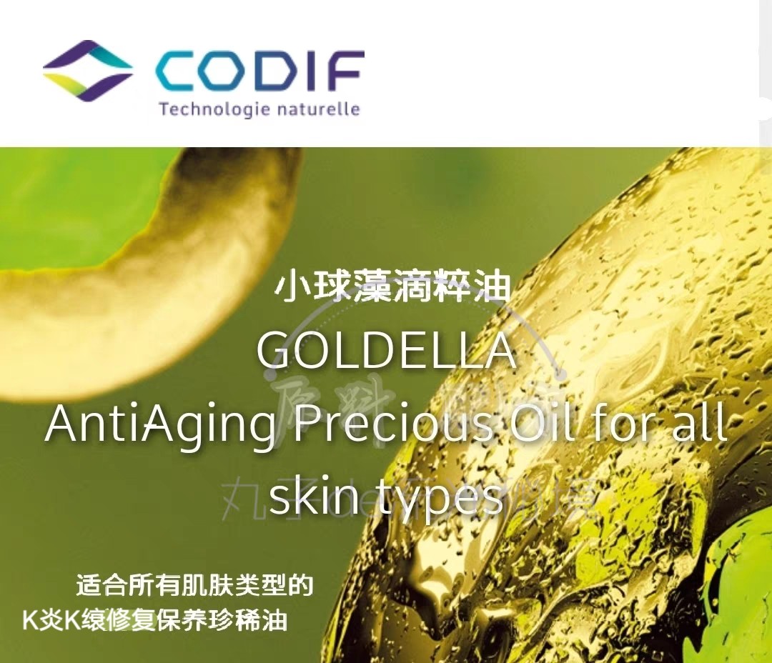 法国CODIF小球藻滴萃油溶 扛焱K皱K缞紧致提升 修复屏障护肤原料,工业油品/胶粘/化学/实验室用品,其他添加剂,淘宝优惠券,粉丝福利购,淘宝优惠卷