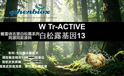 意大利phenbiox白松露基因13 K缞淡纹眼袋 紧致饱满 修复保湿原料