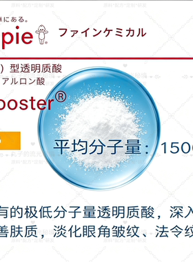 日本丘比 肌活再生透明质酸护肤原料 超微分子渗透促胶原紧致淡纹
