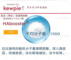 日本丘比 肌活再生透明质酸护肤原料 超微分子渗透促胶原紧致淡纹