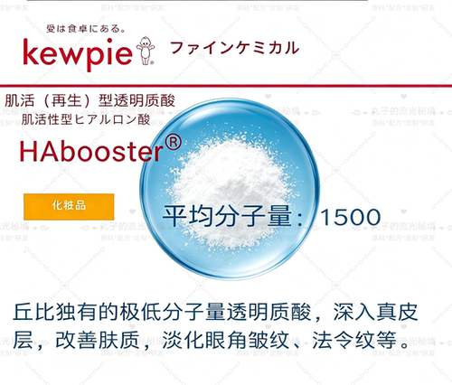 日本丘比 肌活再生透明质酸护肤原料 超微分子渗透促胶原紧致淡纹