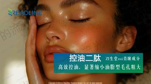 控油二肽-15 显著控油 缩小油脂型毛孔 改善角化不全暗沉闭口黑头