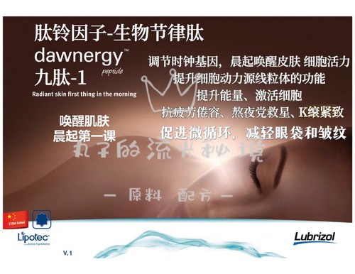 西班牙Lipotec九肽-1抑黑醒肤肽白净 熬夜疲态脸 松垮眼袋K缞原料