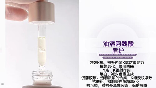 盾护 油溶阿魏酸  强K氧K糖Y焱K缞 焕白去黄 K光老化协防UV原料
