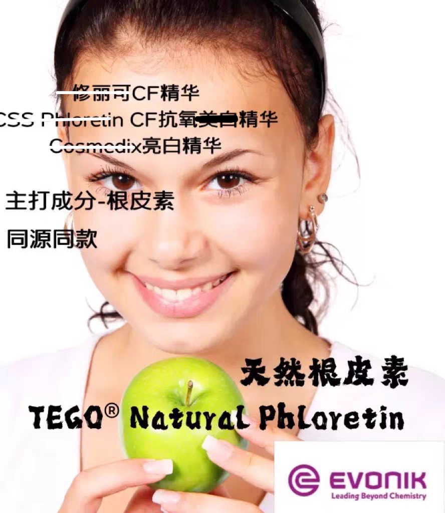 德国赢创高纯根皮素原料 强抗氧焕白退红退敏消痘 年轻抗光损伤