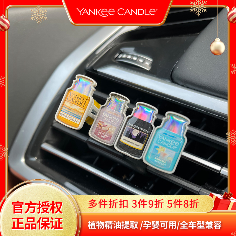 YankeeCandle扬基车载香氛美国进口香薰 汽车出风口车夹