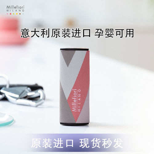 millefiori米兰菲丽汽车持久淡香