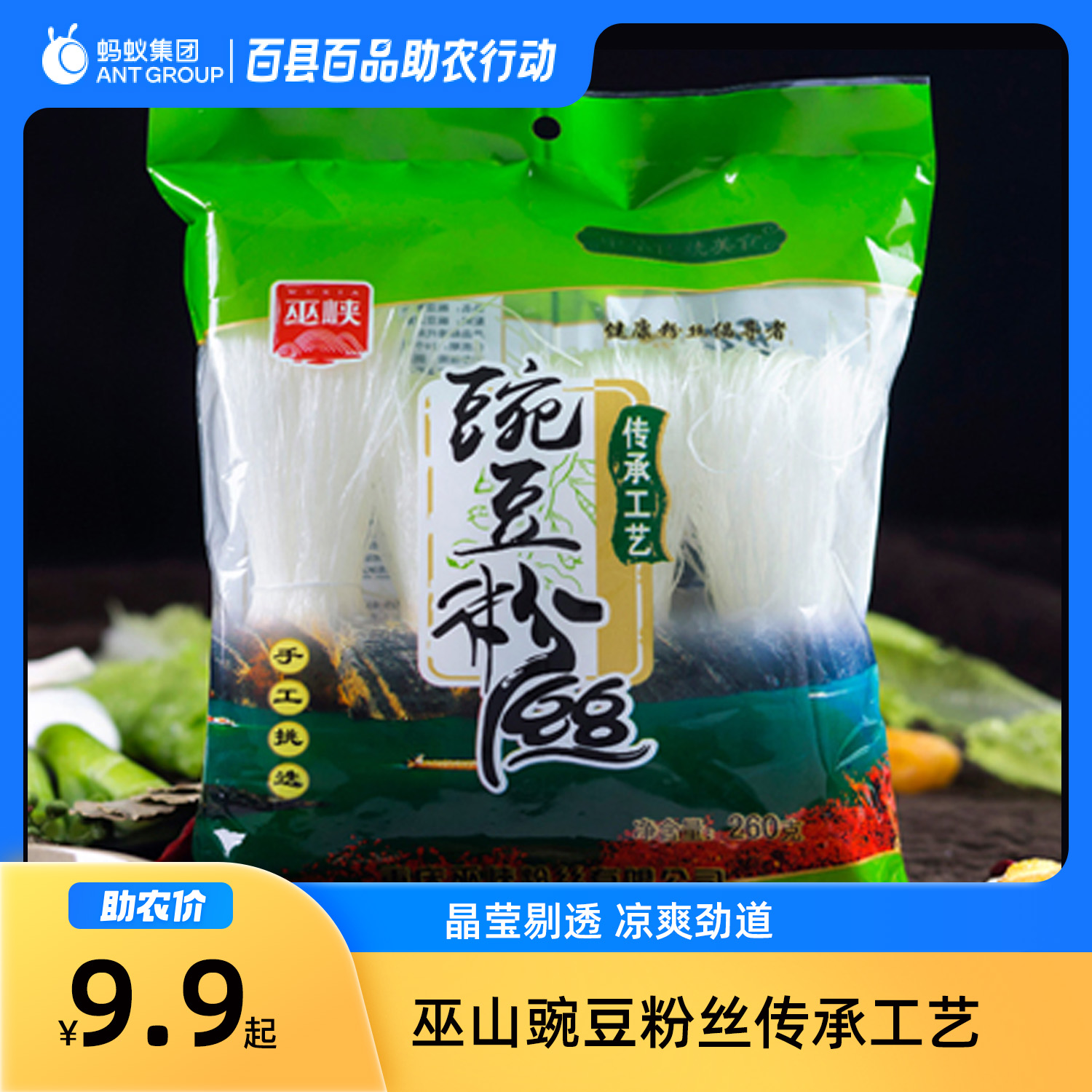 豌豆粉丝260g袋装方便速食凉拌粉丝粉条细粉传统工艺手工挑选特产 粮油调味/速食/干货/烘焙 方便粉丝/粉条 原图主图