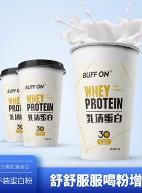 整箱顶配杯装蛋白粉健身增肌粉瘦人增重增肥肌肉成人代餐分离乳清