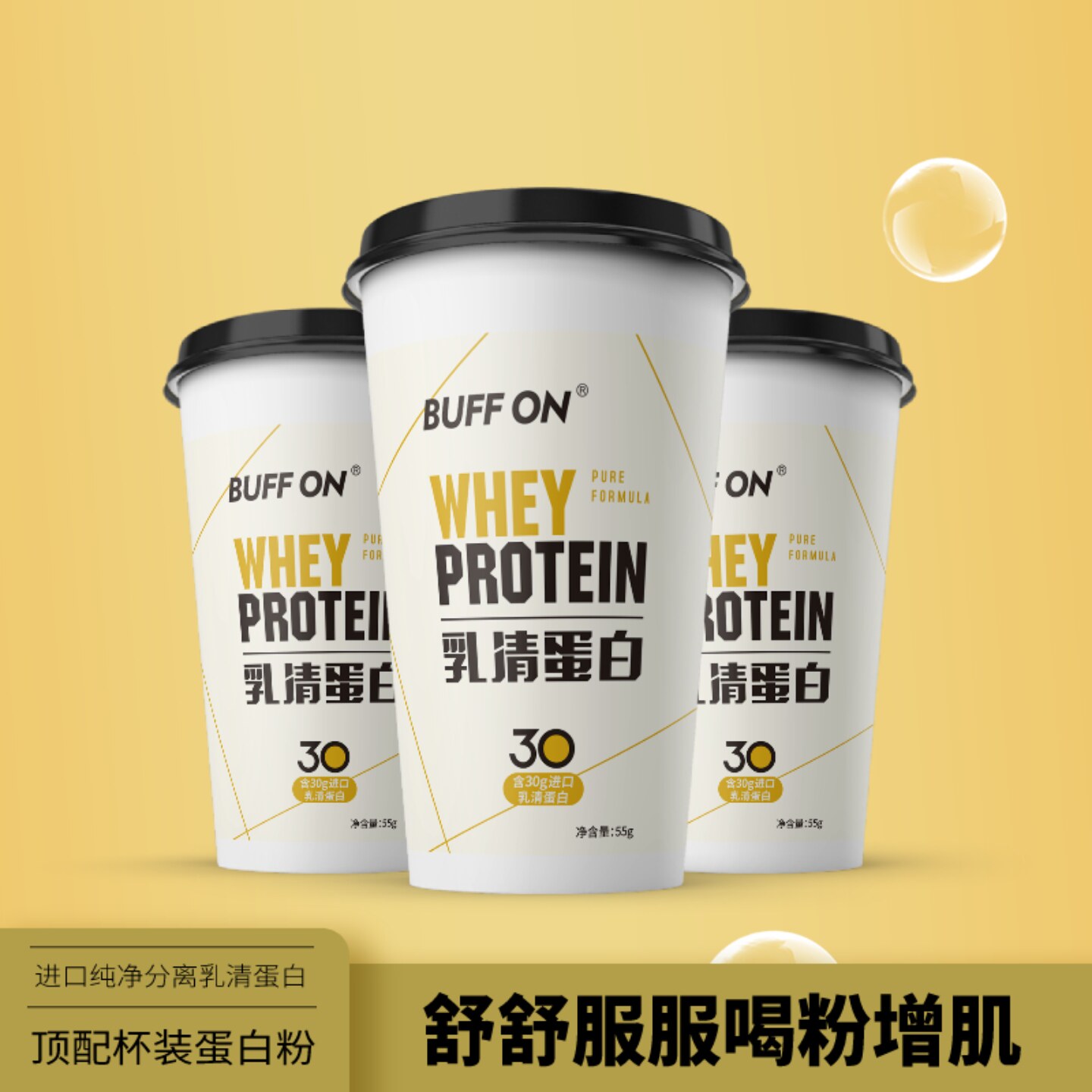 BUFFON顶配杯装乳清蛋白粉36杯营养健身增肌瘦人增重增肥肌肉代餐