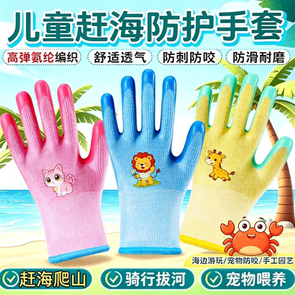 赶海园艺螃蟹防抓防儿童专用防护拔河手套劳动防滑户外宠物