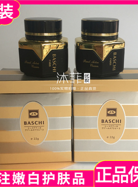 原装正品一代BASCHI柏芝日霜晚霜亮白珍珠膏嫩肤祛黄化妆品斑痘印