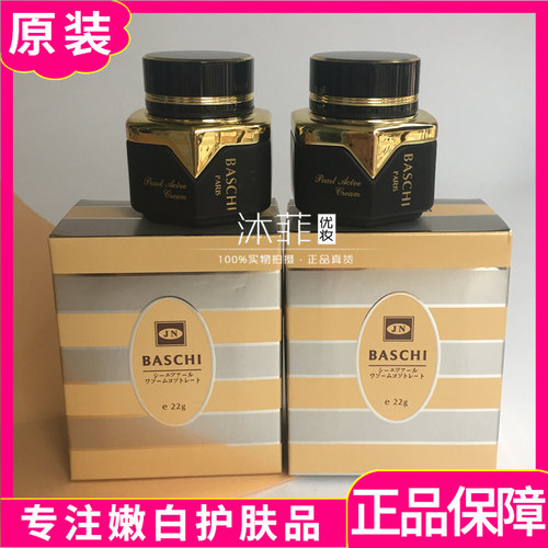 原装正品一代BASCHI柏芝日霜晚霜亮白珍珠膏嫩肤祛黄化妆品斑痘印