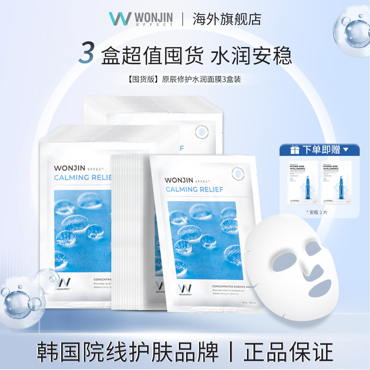 【直播】wonjin原辰修护肌肤面膜补水修肤舒缓滋润修护屏障42片
