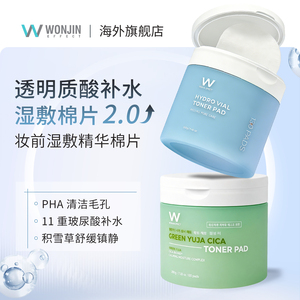 WONJIN/ 原辰积雪草修护湿敷棉片补水保湿水杨酸玻尿酸B5安瓶面膜