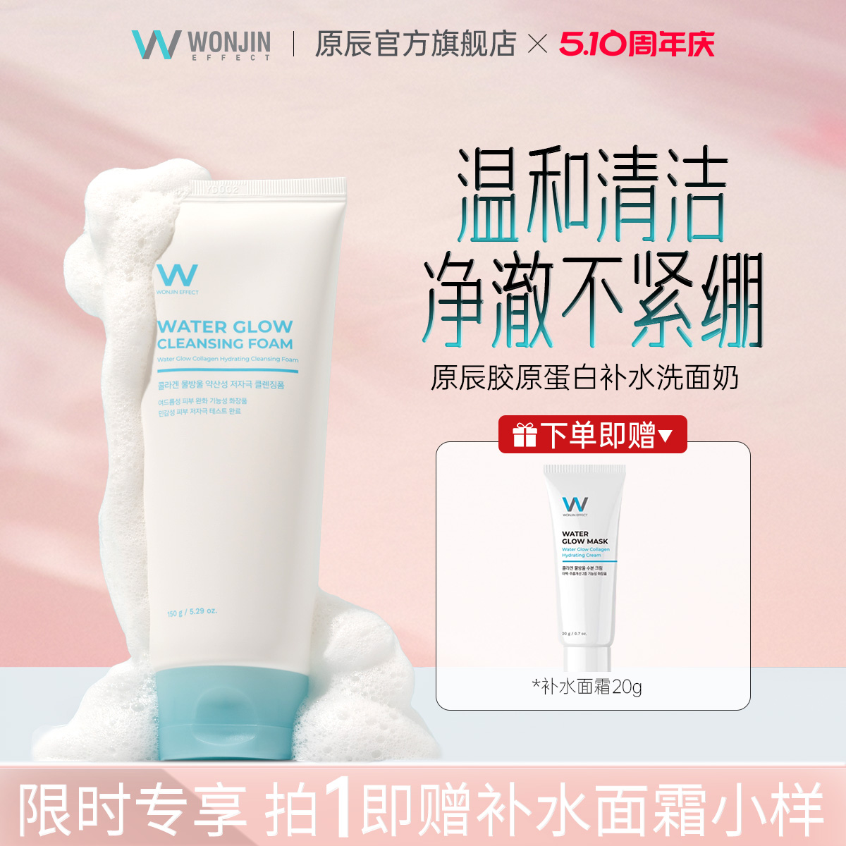 WONJIN/原辰胶原蛋白洗面奶去角质温和清洁敏感肌弱酸氨基酸洁面