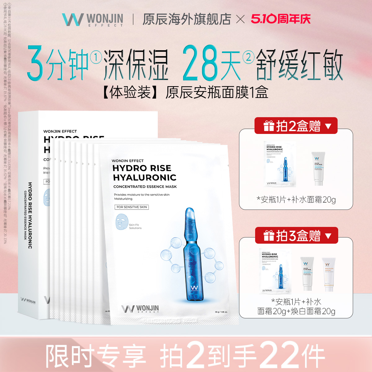 wonjin原辰安瓶精华补水面膜第二代升级元辰保湿敏感护肤官方正品