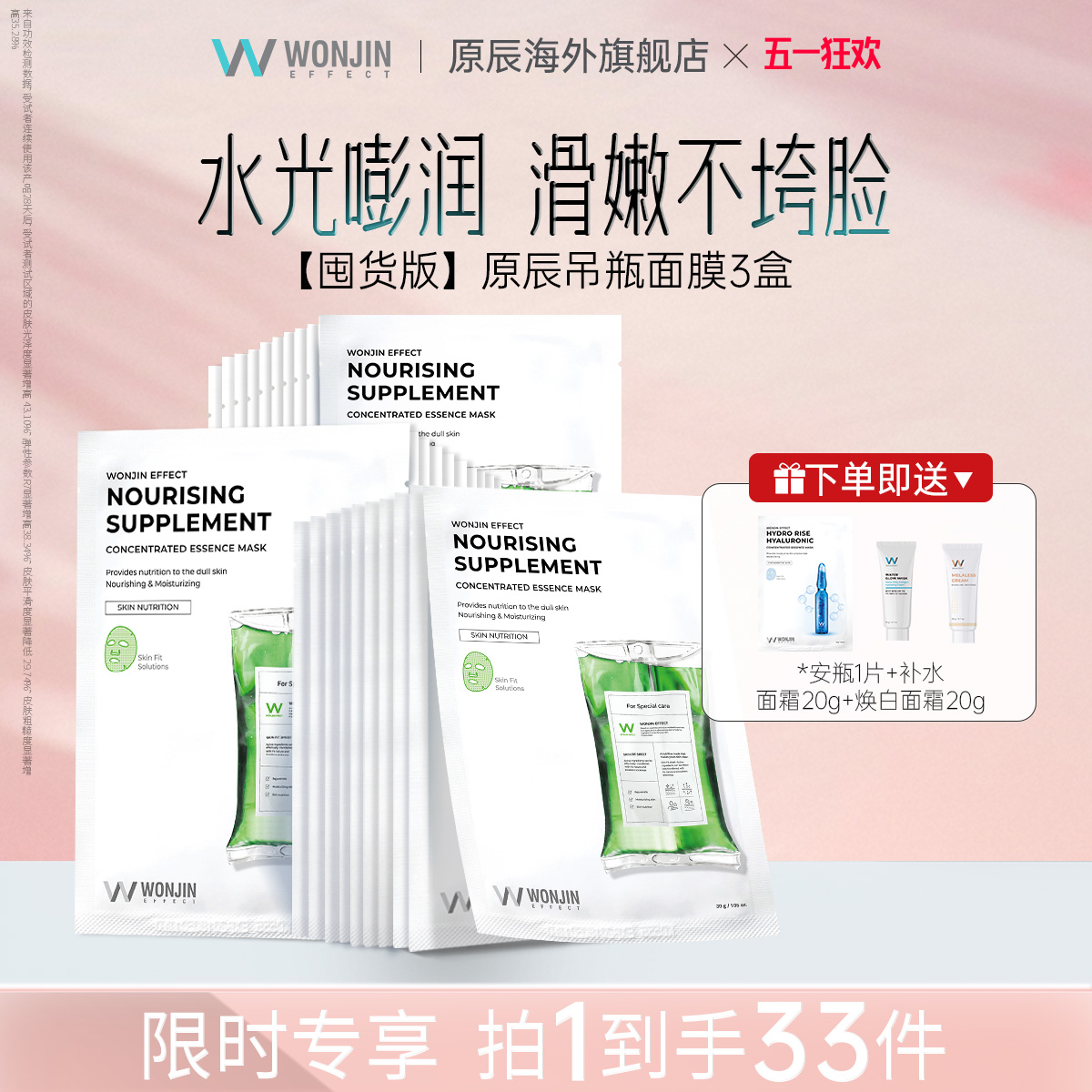 Wonjin原辰焕能再生吊瓶童颜面膜熬夜保湿补水滋养玻尿酸水润30片