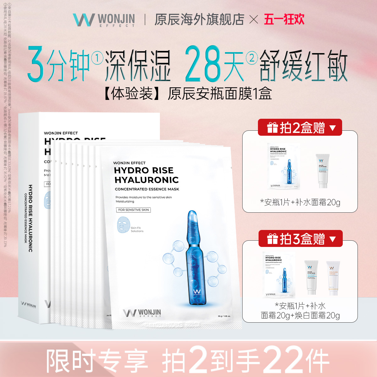 wonjin原辰安瓶精华补水面膜第二代升级元辰保湿敏感护肤官方正品