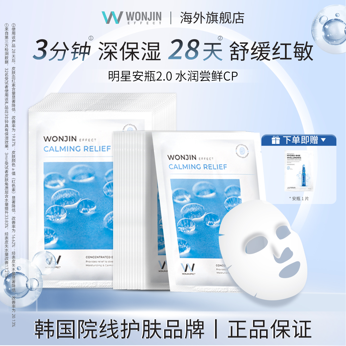 wonjin原辰修护韩国修护面膜